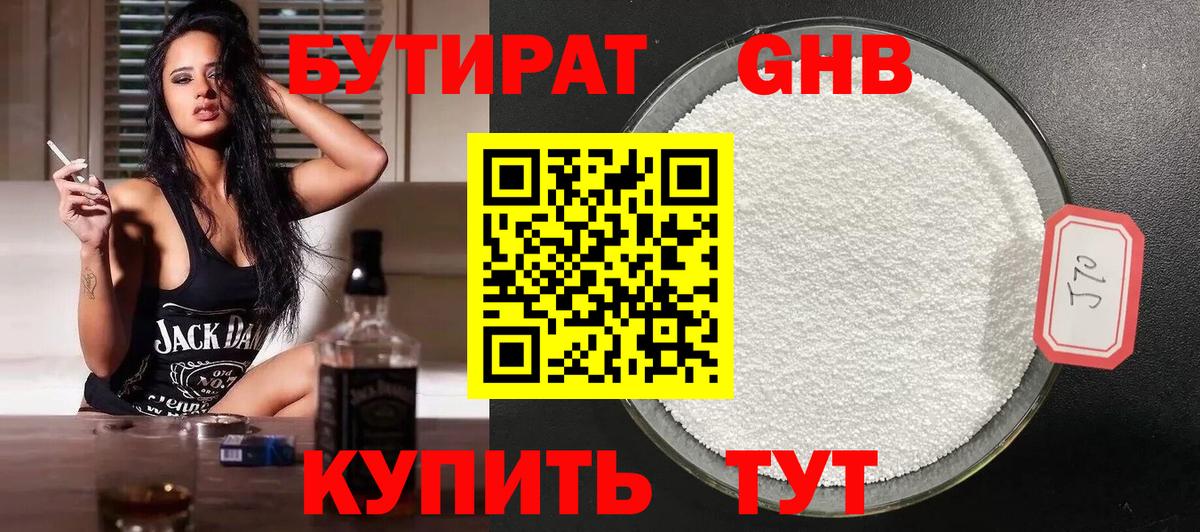 БУТИРАТ бутик Торжок