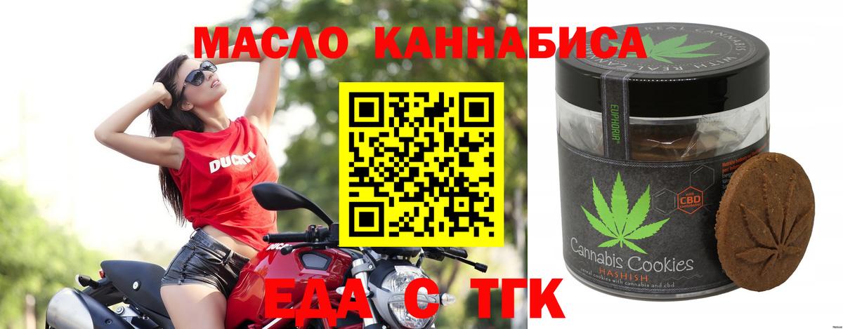Торжок  Еда ТГК марихуана  Вход с VPN 