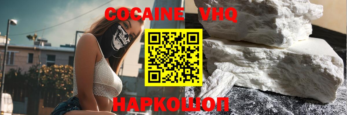 Кокаин 97% Торжок