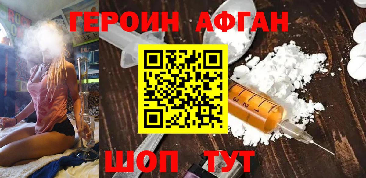 Торжок  Героин афганец  Вход с VPN 