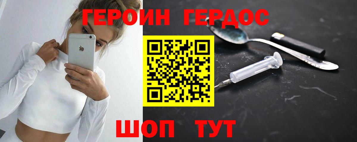 ГЕРОИН афганец Торжок