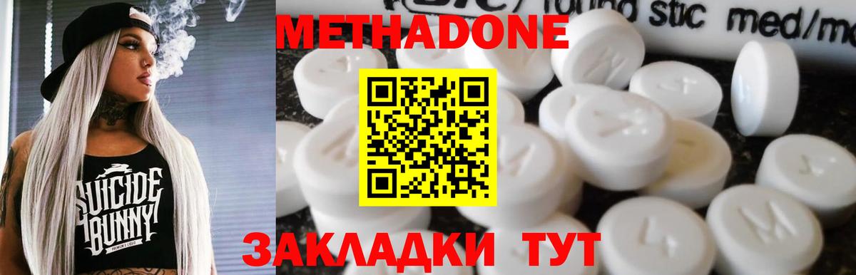 МЕТАДОН кристалл  Вход с VPN  Торжок  Метадон белоснежный 